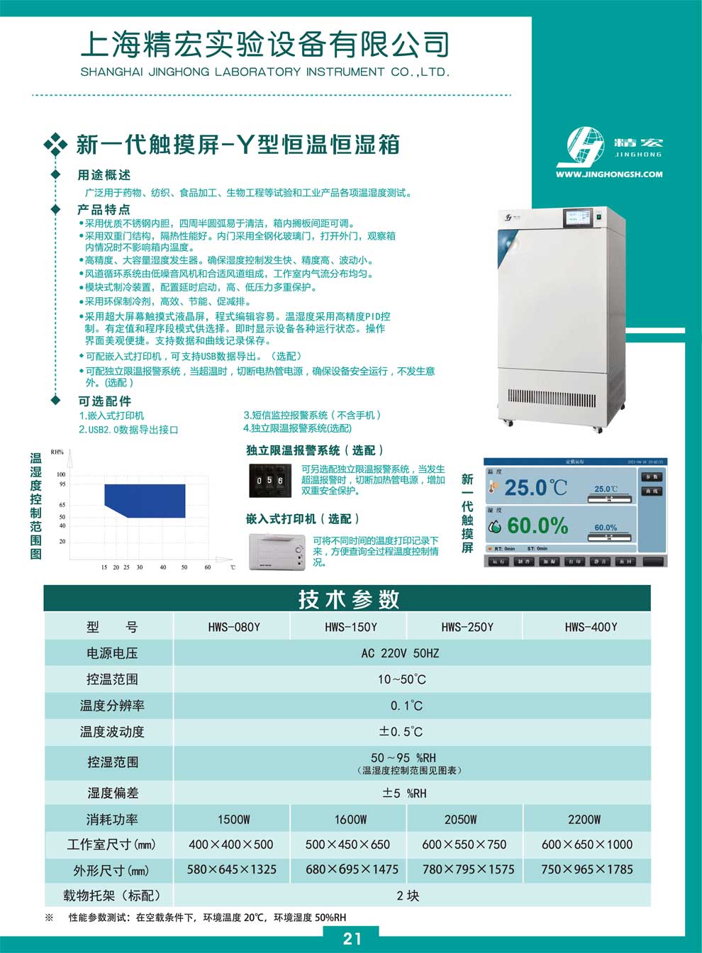 HWS-Y型恒溫恒濕箱彩圖.jpg