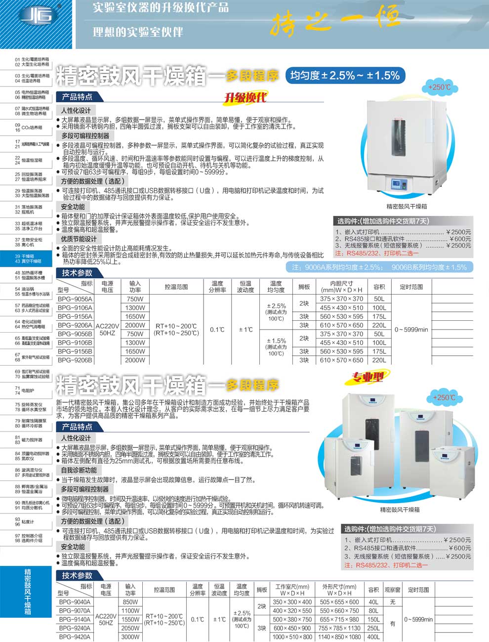 BPG精密鼓風(fēng)干燥箱-彩頁.jpg