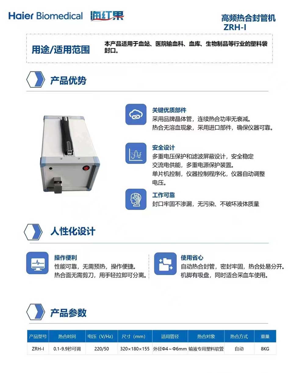 7-63、ZRH-I高頻熱合機(jī)彩頁(yè).jpg