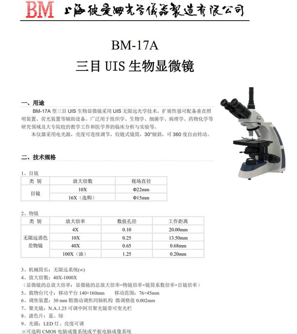 BM-17A-彩頁(yè).jpg