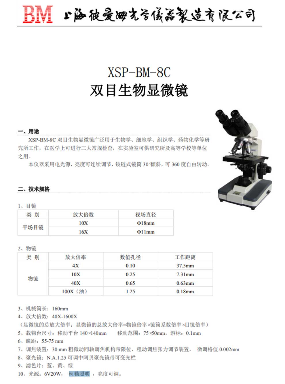 XSP-BM-8C-彩頁.jpg