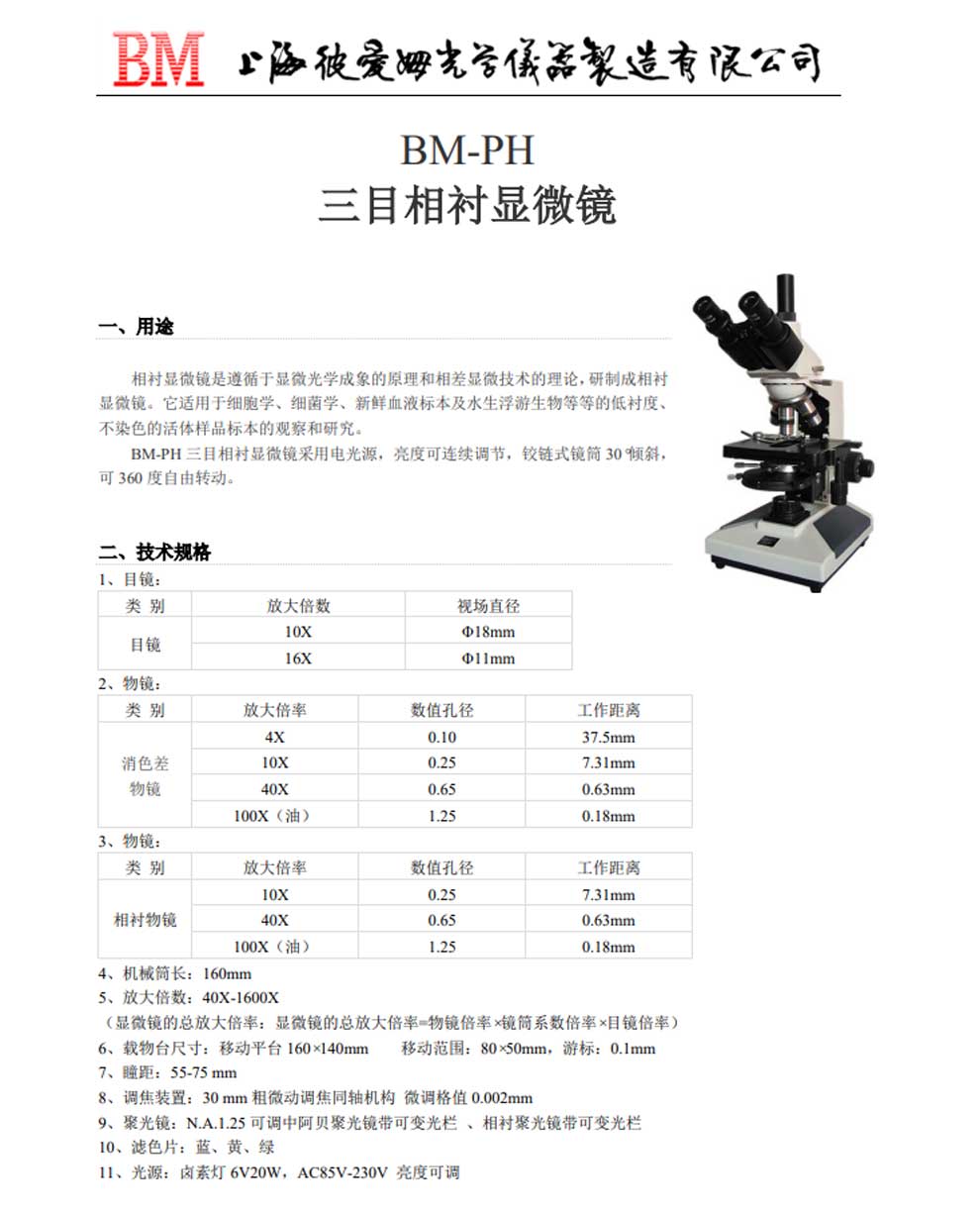 BM-PH-彩頁(yè).jpg