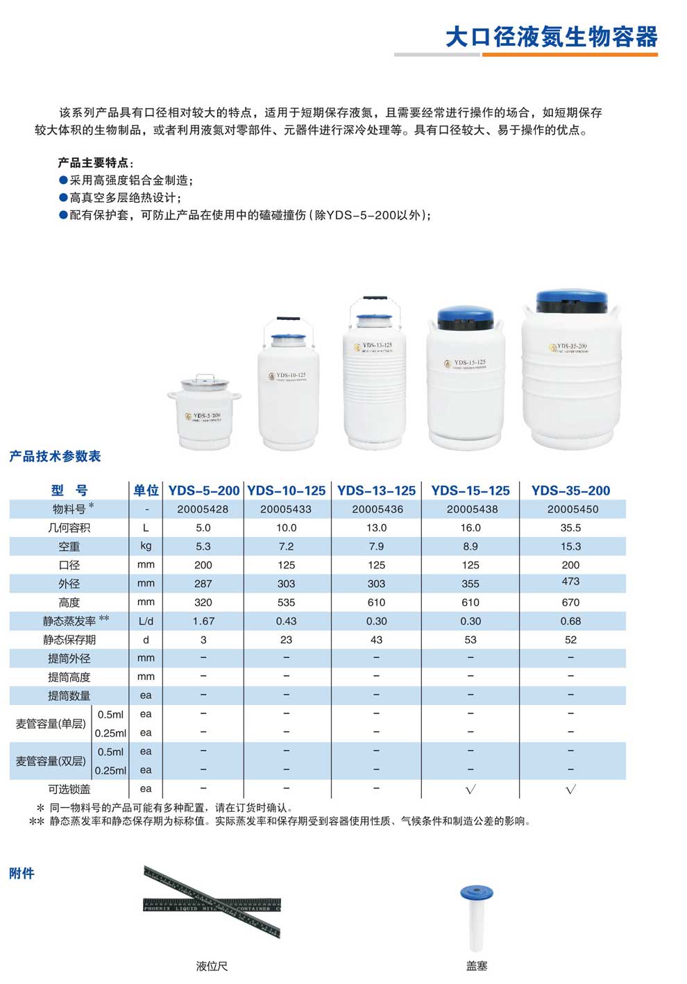 YDS-5-200、10-125、13-125、15-125、35-200-彩頁(yè).jpg