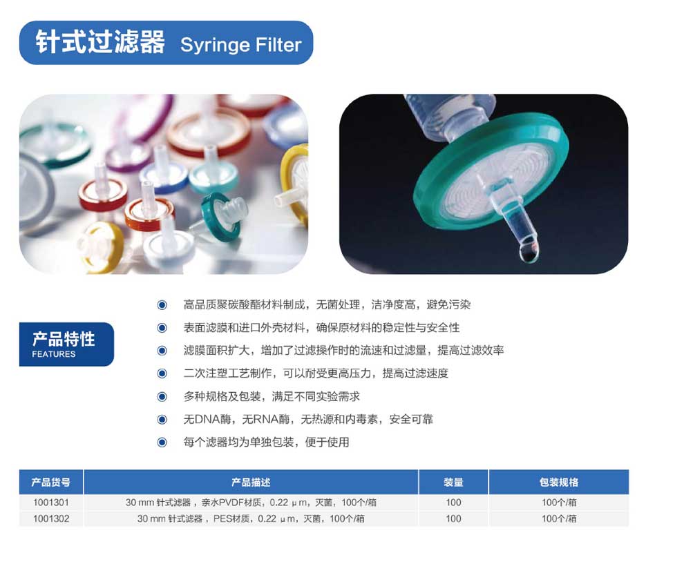 濾器系列(針式過濾器)-彩2.jpg