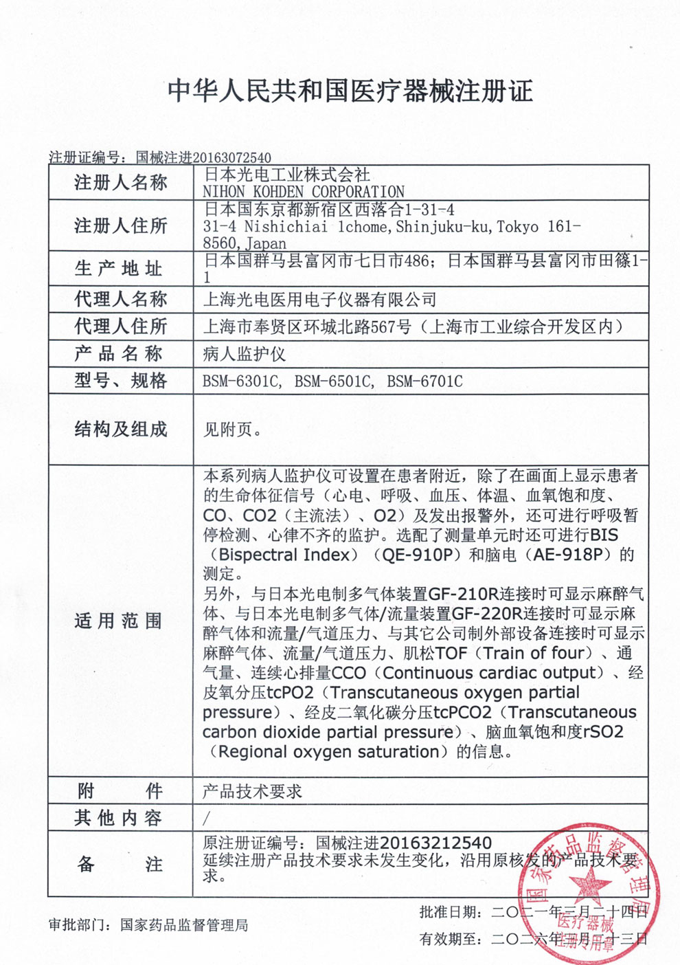 BSM-6301C、6501、6701-注冊(cè).jpg