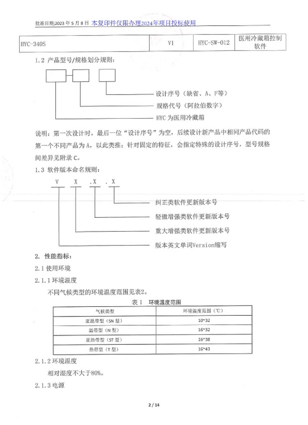 醫(yī)用冷藏箱注冊證-2024-8.jpg